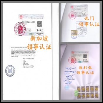 未婚聲明公證領事館認證-未婚聲明公證阿聯(lián)酋領事館蓋章