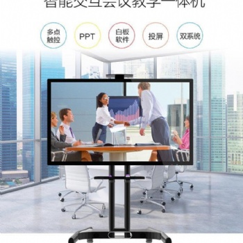 會議、教學一體機解決方案-鄭州瀚海博恩