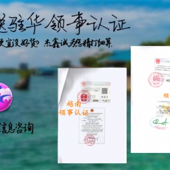澳大利亞登記證領(lǐng)事雙認(rèn)證