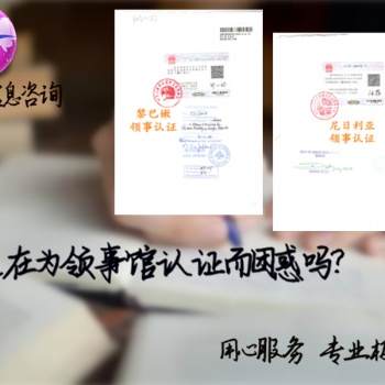 伯利茲駕照公證<在職證明公證<在職證明公證書(shū)領(lǐng)館簽章