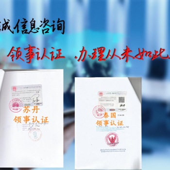 性聲明泰國找誰代理泰國領館簽章