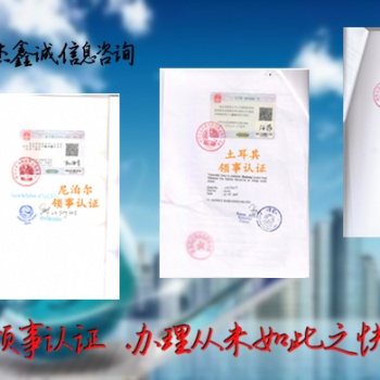 土庫曼斯坦需要辦理招標聲明土庫曼斯坦領(lǐng)事雙認證