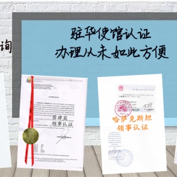 羅馬尼亞領(lǐng)事雙認證在職證明#羅馬尼亞在職證明領(lǐng)事雙認證