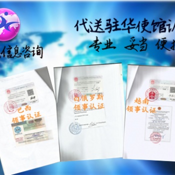 亞美尼亞使館蓋章自由銷售證書，亞美尼亞使館簽章代理委托書，代理委托書亞美尼亞使館蓋章