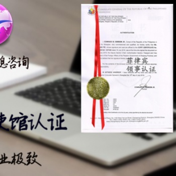 克羅地亞代理要求辦理審計報告領(lǐng)事館加簽
