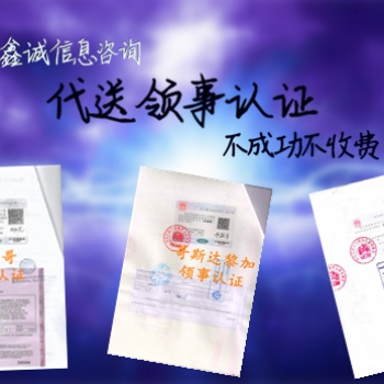 出生愛沙尼亞使館雙認證、愛沙尼亞領(lǐng)事出生雙認證