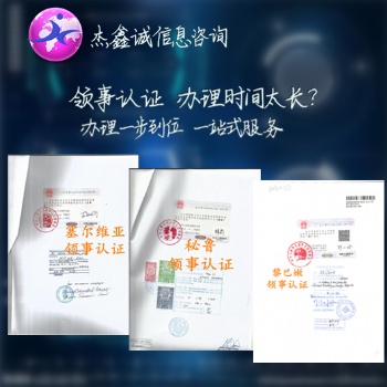 巴拿馬使館CIQ認(rèn)證作費(fèi)用