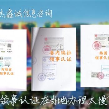 存款證明公證使館雙認證\存款證明公證領(lǐng)事雙認證\越南使館工作經(jīng)歷公證雙認證