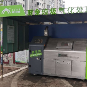 美天環(huán)保：社區(qū)使用餐廚垃圾處理設備解決方案