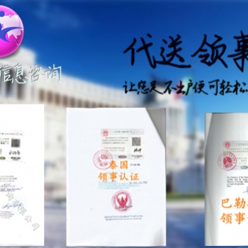 伊拉克學歷公證領(lǐng)事認證·伊拉克領(lǐng)事在職證明公證書認證