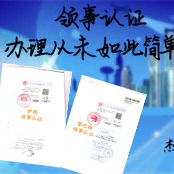 德國(guó)領(lǐng)館認(rèn)證學(xué)歷公證書(shū)