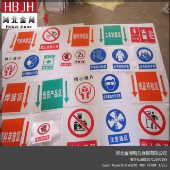 交通標(biāo)牌警示標(biāo)牌沈陽(yáng)電廠安全標(biāo)牌廠家