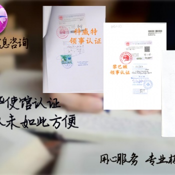 巴巴多斯領事執(zhí)照認證，巴巴多斯執(zhí)照使館認證