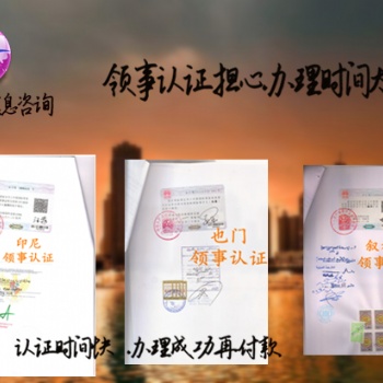 波蘭公證書大使館認(rèn)證好不好辦理波蘭大使館認(rèn)證公證好不好辦理