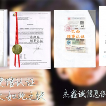 自由銷售證書智利領(lǐng)館認(rèn)證