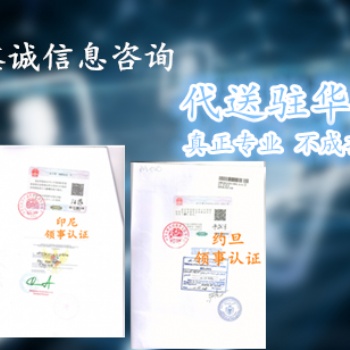 工藝品俄羅斯找誰代理俄羅斯衛生許可證大使館簽章