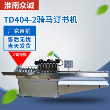 半自動騎馬訂書機(jī) 光控型騎馬訂書機(jī) 雙頭鐵絲訂書機(jī)