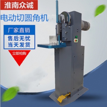 電動切圓角機(jī) 筆記本切圓角機(jī) 包裝袋切圓角機(jī)