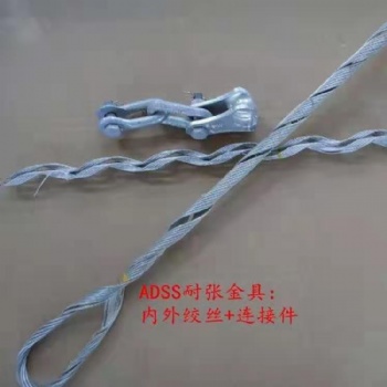 廠家專業(yè)生產(chǎn)預絞式光纜金具 預絞絲金具 耐張金具 懸垂金具