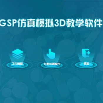 成都仿真軟件開發公司