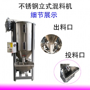 不銹鋼混料機立式塑料攪拌機破碎料1000kg混色機潮濕料烘干機