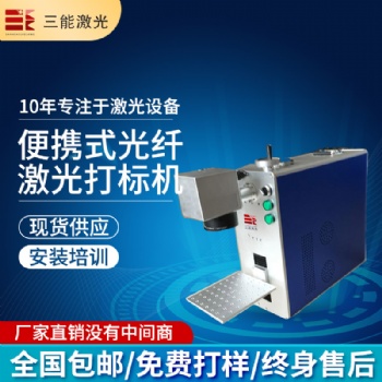 便攜式光纖打標機，便攜式打標機