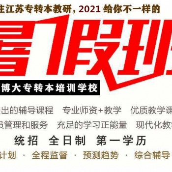 正確備考五年制專轉(zhuǎn)本你還需要一次正確的機(jī)遇