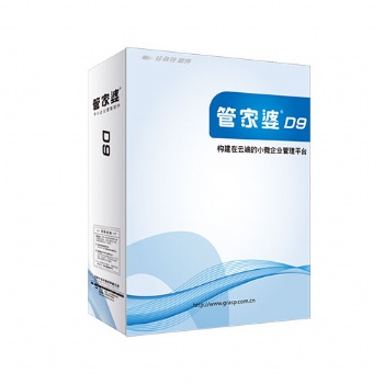 管家婆分銷D9軟件進(jìn)銷存