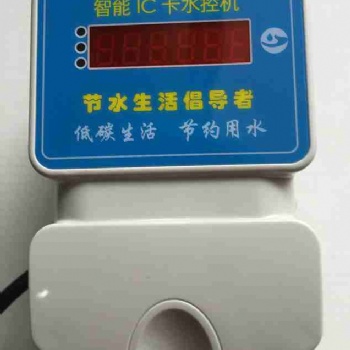 澡堂水控一體機 澡堂水控機IC卡水控系統