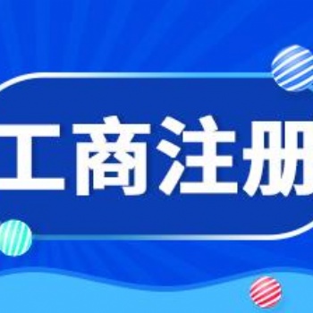 海南億企飚公司注冊，地址提供