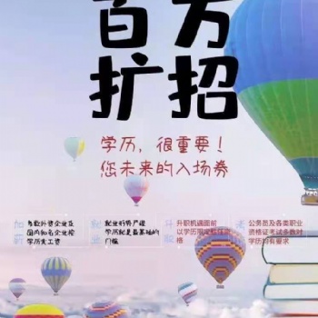 2021高職擴招全日制大專，免高考，業余學習，輕松畢業