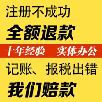 重慶潼南代辦注冊公司辦理營業(yè)執(zhí)照公司注銷代辦