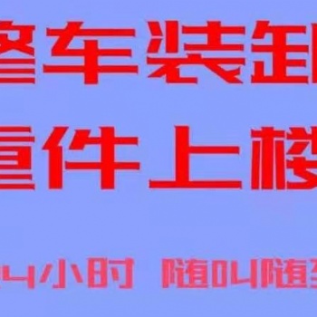 鄭州搬運(yùn)工裝卸工力工卸貨師傅電話