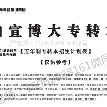 2021年五年一貫制高職“五年制專轉(zhuǎn)本”有關(guān)事項(xiàng)通知如下