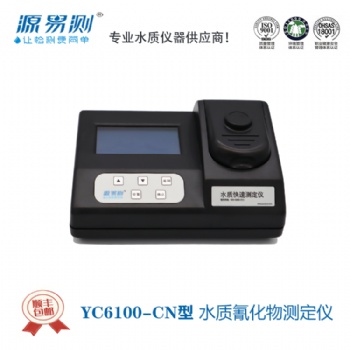 源易測(cè)-氰化物測(cè)定儀