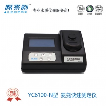 氨氮測(cè)定儀yc6100-n型