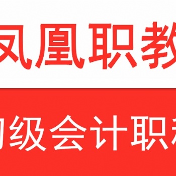 南京會計培訓(xùn) 零基礎(chǔ)考生更容易通過初級考試的原因