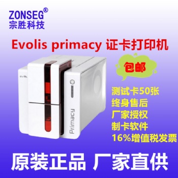 愛立識卡片打印機(jī)evolisprimacy打卡機(jī)