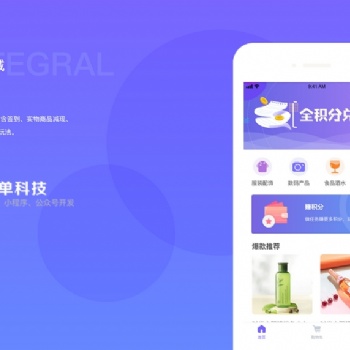 會員積分APP小程序微商城定制開發