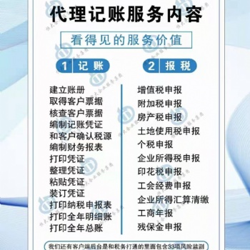 公司注冊 | 財務(wù)審計、會計服務(wù)、財稅咨詢、驗資等