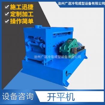 加工定做不銹鋼全自動不銹鋼卷帶開平機(jī)剪切機(jī)數(shù)控薄板加重開平機(jī)