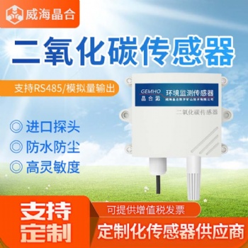 二氧化碳濃度傳感器4GGPRS遠(yuǎn)程監(jiān)測(cè)養(yǎng)殖大棚CO2含量檢測(cè)變送器