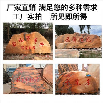 大型晚霞紅景觀石村莊企業(yè)門(mén)牌石磊泰園林風(fēng)景石