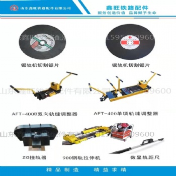 YTF-400單向雙向液壓軌縫調(diào)整器