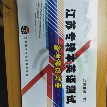 五年制專轉(zhuǎn)本學(xué)生該如何選擇合適的院校和專業(yè)