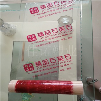 福州保護(hù)膜廠家 供應(yīng)pe保護(hù)膜 定制加工石英石保護(hù)膜