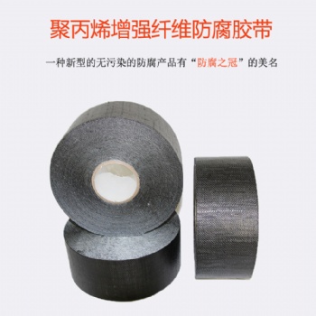 濟舟聚丙烯增強纖維防腐膠帶