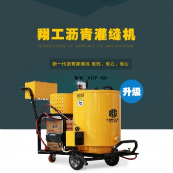 河北小型灌縫機廠家 60小灌縫機自發(fā)電小灌縫機 瀝青或混凝土小灌縫機廠家