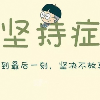南通五年制專轉(zhuǎn)本每一份收貨，都是你堅(jiān)持不懈的努力