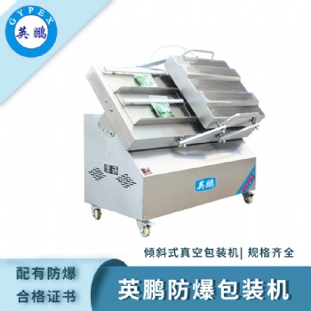 寧夏防爆傾斜式包裝機